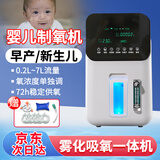 亚初早产儿新生儿制氧机婴幼儿家用宝宝出院吸氧机氧气流量浓度可调节 【京东次日达】早产儿专用制氧机+雾化功能