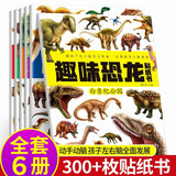恐龙贴贴画 全套6册 儿童益智游戏趣味恐龙贴纸书3-4-5-6岁宝宝启蒙认知专注力训练贴画书