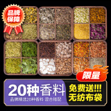 物藏堂 香囊填充香料 端午节中药材草药草本艾草艾叶干花DIY材料包香包 【分装】20种香料+赠10个无纺布 450克