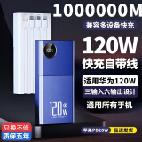 卡索伦充电宝大容量1000000超级快充户外120W自带线快充电宝大功率十大排名超大容量便携小巧可上飞机 暗夜蓝8万【防爆电芯】 100000mAh