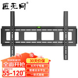 匠无同电视机挂架【55-120英寸】支架壁挂通用固定壁挂架小米创维海信华为康佳液晶屏壁挂架