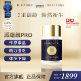 【官方店】bioagen博奥真派松维 派络维PRO 线粒体抗衰 PYRROVITA派络维pro 派松 派络维PRO【单瓶抗衰体验】