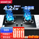 万喜（wanxi）JZT/Y-JX76B6家用燃气灶双灶天然气嵌入式4.2KW火力液化气煤气灶具 天然气