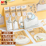 晨光(M&G)文具卡皮巴拉便利贴标签贴高颜值粘性强可爱便签贴纸卡通笔记便签本学生奖品1本随机YS-661