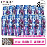 锐澳（RIO）可自由搭配强爽8度系列预调鸡尾酒洋酒气泡果酒500ml大容量 葡萄伏特加风味500mL12罐