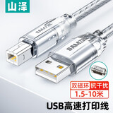 山泽 USB打印线 usb2.0方口数据连接线 AM/BM 方口打印机线 支持惠普佳能爱普生打印机 USB2.0透明白 1.5米