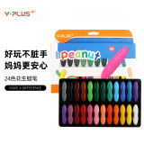 YPLUS儿童开学文具安全溶水画笔油绘画棒宝宝可水洗不脏手花生蜡笔-24色