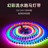 昱晓线型灯灯带自粘LED线条灯24v幻彩断点续传流水跑马 [普亮款裸板室内用]24V幻彩  1米