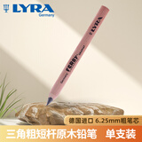 LYRA德国艺雅加粗洞洞铅笔 小学生考试涂卡练字铅笔 儿童正姿三角杆铅笔 原木杆单支装1813360