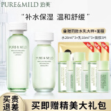 泊美（PURE＆MILD） 水乳套装学生补水保湿鲜纯珍萃旗舰护肤品官方店礼物   滋润型（水+乳液）