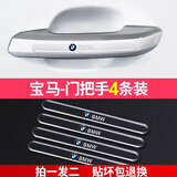 派钦适用宝马车门防撞条3系5系GT装饰X1 X3车内饰X5用品透明门边胶条 【宝马】【门把手4条装】