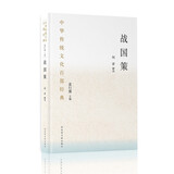 中华传统文化百部经典·战国策（节选）（平装）