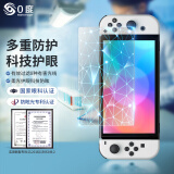 0度 适用任天堂switch oled钢化膜 护眼防蓝光防眩光游戏机保护膜高清抗指纹NS配件贴膜 Switch OLED7.0英寸-AG版 升级护眼钢化膜