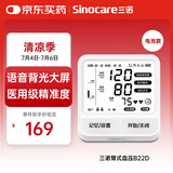 三诺电子血压计血压仪老人家用血压测量仪医用高精准语音大屏B22D电池