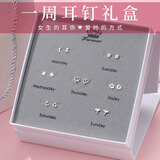 缔晶S999足银一周耳钉耳环女2025年新款生日礼物女生送女朋友高级小众 TL121简约足银耳钉套装-七对装