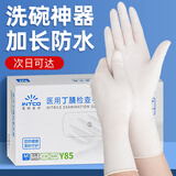 英科医疗（INTCO）一次性手套丁腈100只中码厨房家务防水12寸加长丁晴手套洗碗手套