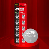 双鹿 双鹿LR44A76AG13L1154357A纽扣电池10粒装适用于手表电池计算器 10粒