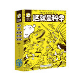这就是科学（套装5册）藏在身边的博物世界 科普漫画 米莱童书暑假作业 一升二暑假衔接 小升初暑假衔接