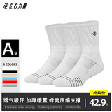 左右力量篮球袜中长筒春夏毛巾底中帮高帮专业实战休闲精英运动袜子男斗牛 斗牛1.0【三双白-高】可备注改色 均码(38-44)