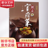 创意官府菜 中国纺织出版社有限公司 万玉宝 主编 著 书籍