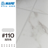 MAPEI马贝环氧填缝剂 141耐酸耐碱易清洗哑光粗面水性勾缝剂 #110浅灰色【货源紧缺】 【2kg】