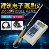 工途JDC-2建筑电子测温仪混凝土测温仪水泥测温线温度计预埋线大体积 原装测温仪+原装手柄探头