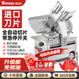 维仕美（VVMAX）切片机商用全自动羊肉卷刨肉机大功率全自动肥牛片电动切肉机火锅店烤肉店家用火腿蔬菜冻肉刨片机 不锈钢/12寸全自动（进口刀片+双铜电机终身换新）