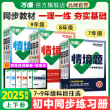 2025万唯中考同步基础题情境题七八九年级上册全套初一数学专题训练初中预习资料初二物理人教版初三化学练习册九年级下册语文万维 九年级全一册 人教版【语文】