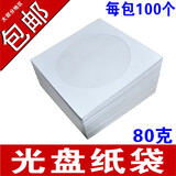 KDA  加厚光盘纸袋子CD/dvd包装袋 光盘套120克 VCD 白色光碟收纳袋 12cm 80克 光盘包装代 碟片袋子 80克光盘纸袋 【一包100个】