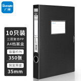 广博(GuangBo)10只35mmA4高档款塑料文件盒 加厚板材档案盒 资料盒 财务凭证收纳盒 办公用品 A88004黑蓝