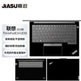 嘉速 适用联想Thinkpad E14(机器底部gen5）2023款 14英寸笔记本电脑外壳保护膜 机身膜 磨砂外壳贴纸