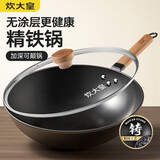 炊大皇铁锅无涂层爆炒精铁锅家用不易生锈炒菜锅煤气电磁炉通用锅具 30cm带盖 30cm
