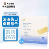 瑞美创壳聚糖医用生物凝胶促进伤口快速愈合外伤结痂手术护创伤敷料非药 渗液伤口(医用创面修复敷料)10*9cm