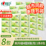 心相印 手帕纸茶语面巾纸便携式小包纸巾餐巾纸4层钱夹纸 1条8包体验装