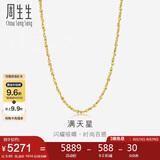 周生生七夕黄金足金满天星项链黄金素链女款09263N 计价 40厘米5.65克