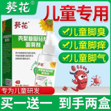 儿童脚气专用去儿童脚臭喷雾出汗小孩非除去抑菌粉杀菌除孩子脚痒