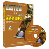 英语初级听力 学生用书（附MP3光盘1张）英语听力教程1