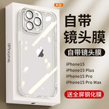 英悦 适用苹果15手机壳iPhone15Pro Max新款Plus高级感透明硅胶镜头全包防摔超薄自带镜头膜十五保护套 苹果15【全透明】超透抗黄·带镜头膜+配钢化膜