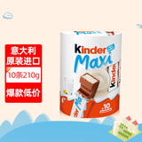 费列罗（FERRERO）意大利原装进口健达牛奶巧克力10条盒装210g喜糖零食零食礼物