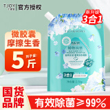 丁家宜（TJOY）洗衣液袋装持久留香除螨抑菌芬芳蓝风铃香氛洗衣液深层去污渍 蓝风铃香氛2.5kg*1袋