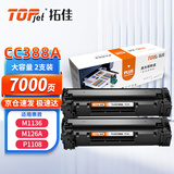 拓佳CC388a硒鼓88a适用惠普m1136硒鼓 m126a硒鼓hp1108 m128fn p1007 p1106 388a硒鼓打印机墨盒 大容量2支