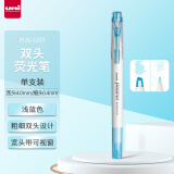 三菱（uni）双头荧光记号笔 学生作业手账绘画标记笔彩色笔 细0.4mm粗4mm PUS-103T 1支/袋 浅蓝色