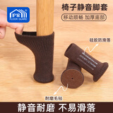护家 椅子脚垫静音凳子腿保护套桌椅耐磨防滑脚垫家具脚硅胶防掉落套 深棕色16片装【内有硅胶】