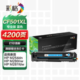 彩格CF501A蓝色202A硒鼓专业版 适用惠普HP m281fdw m254dw M254nw M281fdn M280nw 281cdw打印机500xl硒鼓墨粉盒