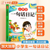 斗半匠一句话日记一二三年级作文起步小学生作文入门周记日记看图写话训练大全写人记事描景状物想象满分作文书
