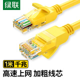 绿联超五类网线 千兆网络连接线 Cat5e超5类成品跳线 工程家用装修电脑宽带八芯双绞线1米 11230