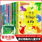 中国当代获奖儿童文学作家书系 第三辑礼盒全10册 彩图注音版小学生一二三四五六年级必读课外书