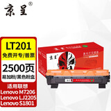 京呈LT201粉盒适用M7206联想M7206W硒鼓M2051 1851墨粉7216粉盒LJ2205 LJ2206W S1801  F2081 M7255F碳粉M7256WHF 【2500页】LT20