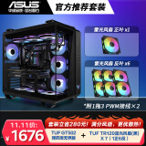 华硕（ASUS）黑色 TUF GAMING 弹药库 无界版 GT502+雷光 TR120 ARGB 正叶*1+反叶*6+1分3PWM接线*2 官方推荐