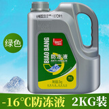 标榜汽车发动机防冻液-25℃ 水箱宝红绿色四季通用工业冷却液-42℃ 2kg -16°C 绿色 防冻液